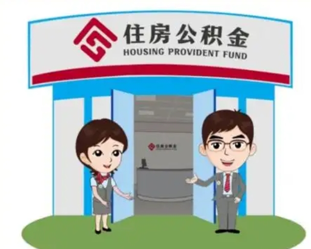 鄂尔多斯保定怎么取公积金（保定住房公积金怎么取）